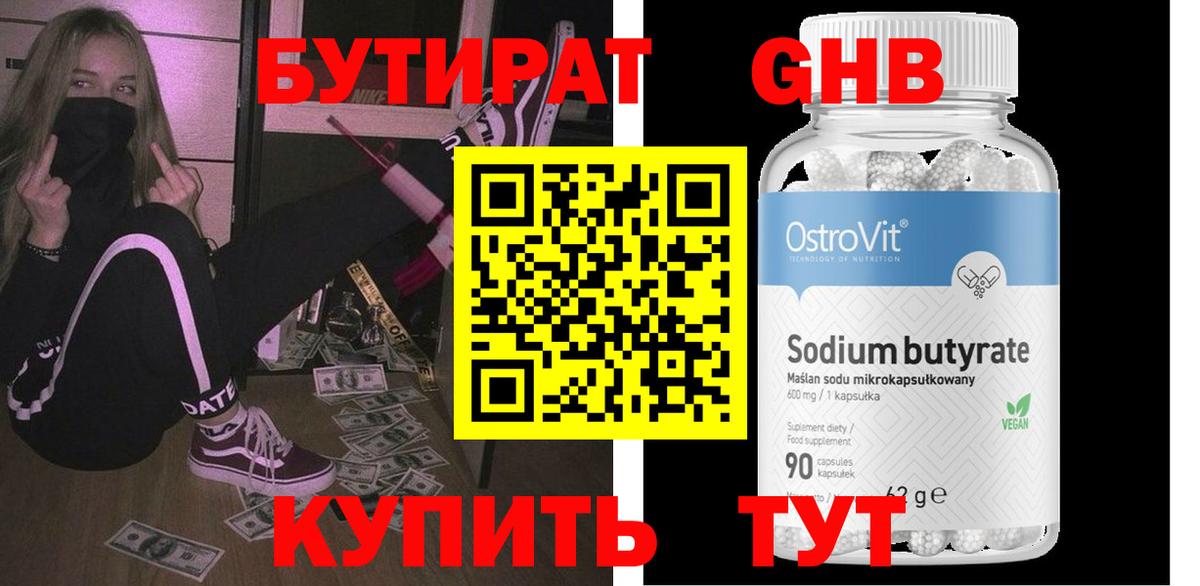 Бутират BDO  Вход с VPN  Таганрог 