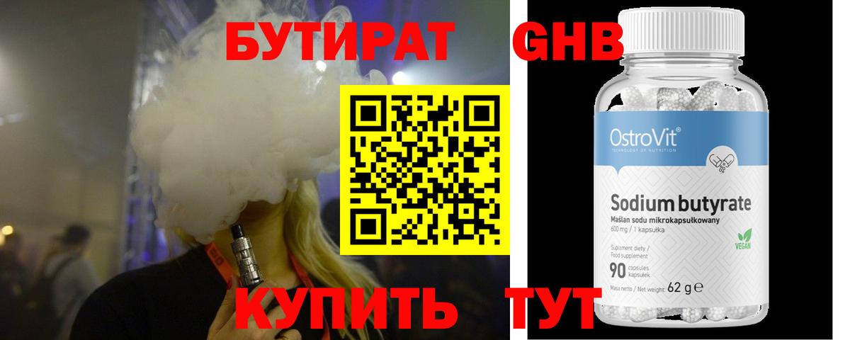 БУТИРАТ вода Таганрог