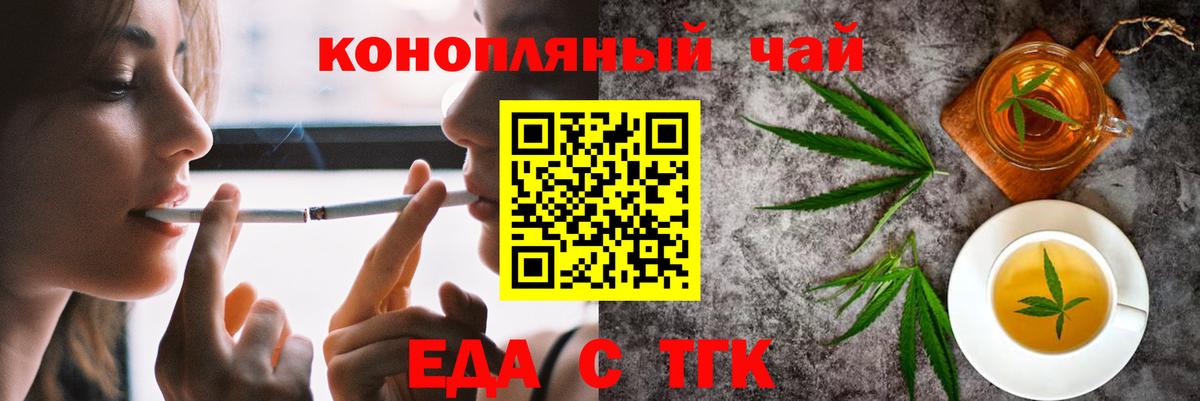 Еда ТГК конопля  Вход с VPN  Таганрог 