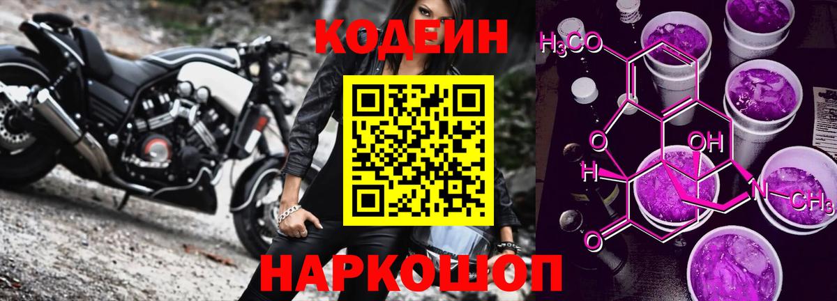 Codein Purple Drank  Codein Purple Drank  Вход с VPN  Таганрог 