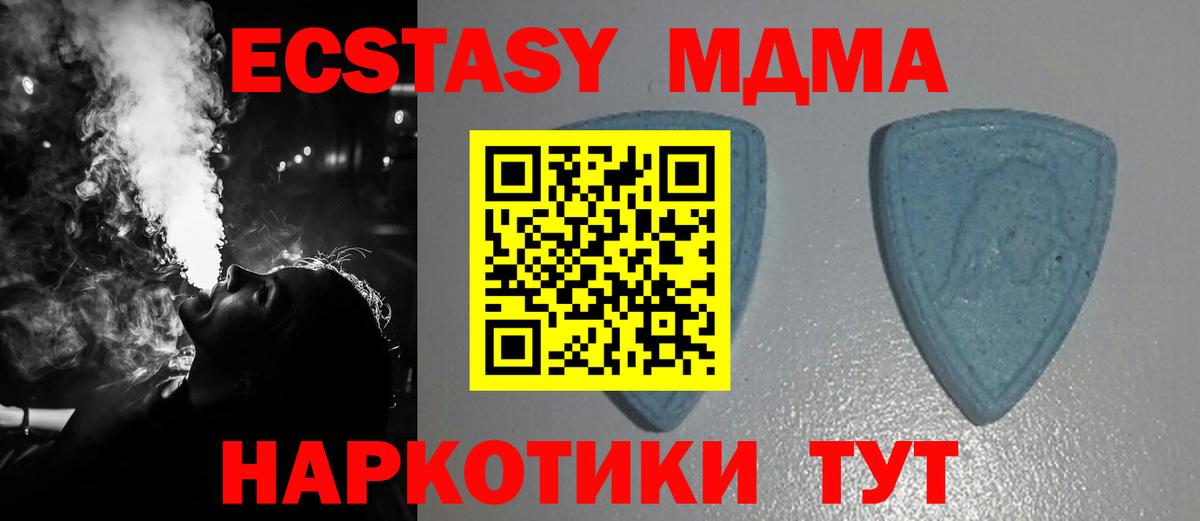 Экстази MDMA Таганрог