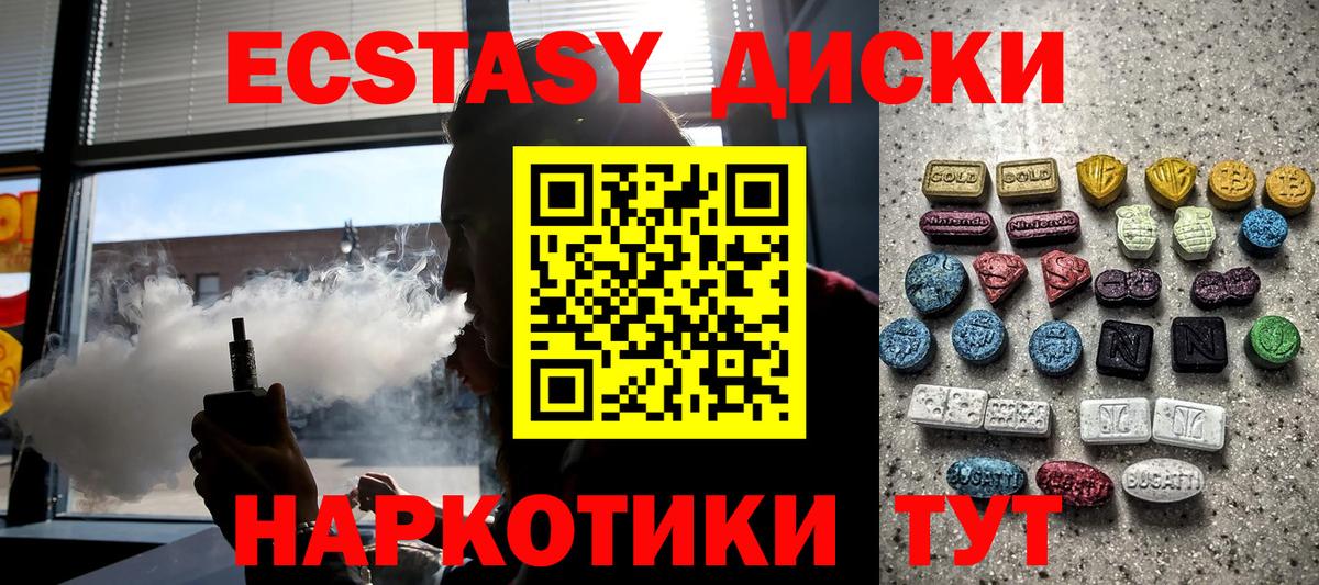 Ecstasy  Вход с VPN  Таганрог  цены   Экстази XTC 