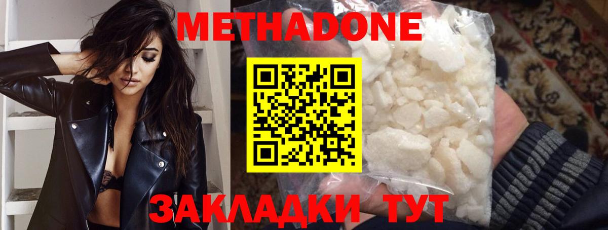 МЕТАДОН кристалл Таганрог